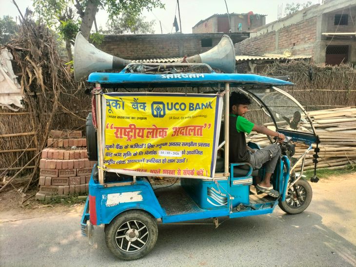 यूको बैंक का राष्ट्रीय लोक अदालत को लेकर अभियान:ई-रिक्शा से खाताधारकों को दी जा रही जानकारी