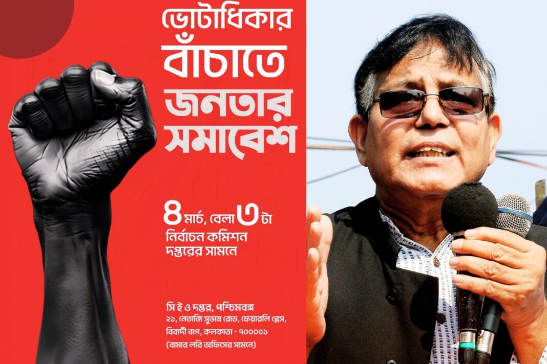 मुख्य निर्वाचन अधिकारी का आज घेराव करेंगी लेफ्ट पार्टियां, जानें क्यों