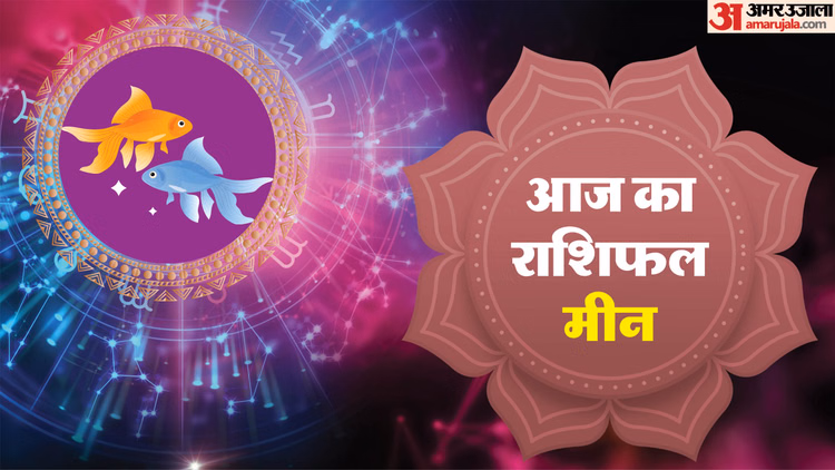 Aaj Ka Meen Rashifal:मीन राशि वालों के लिए कैसा रहेगा होली का दिन? पढ़ें आज का राशिफल - Aaj Ka Meen Rashifal 4 Macrh 2026 Today Predictions Daily Rashifal