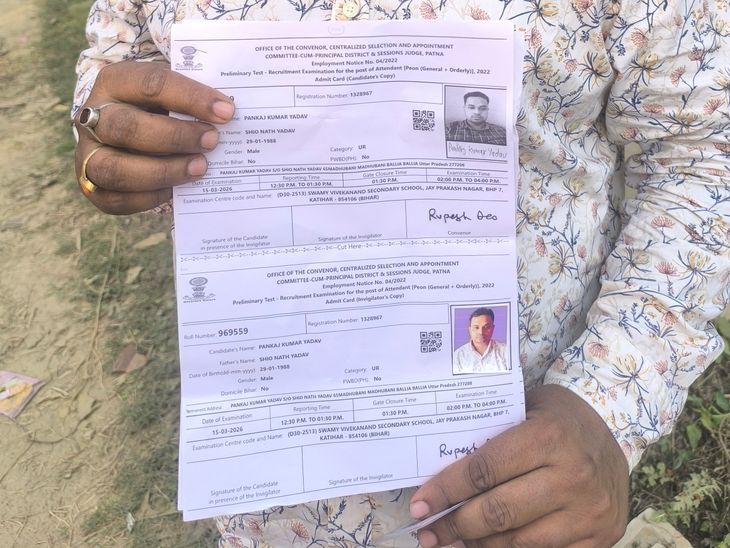 1 मिनट की देरी से नही मिली एंट्री:सिविल कोर्ट परीक्षा में यूपी के अभ्यर्थी को, महिला परीक्षार्थी का मंगलसूत्र भी निकलवाया