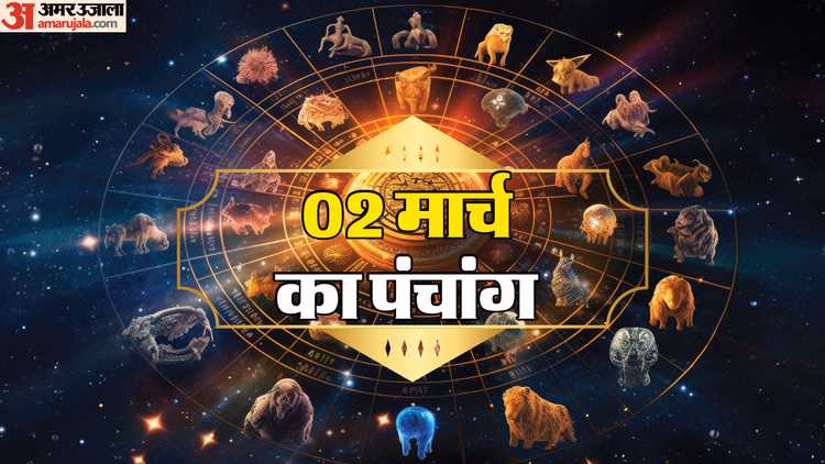Panchang 02 March:फाल्गुन माह शुक्ल पक्ष की चतुर्दशी तिथि, जानें आज का शुभ मुहूर्त और राहुकाल - Aaj Ka Panchang 02 March 2026 Hindu Calendar Rahu Kaal Time Shubh Muhurat Today Panchang