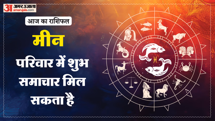 Aaj Ka Meen Rashifal:मीन राशि वालों के लिए कैसा रहेगा दिन? पढ़ें आज का राशिफल – Aaj Ka Meen Rashifal 16 Macrh 2026 Today Predictions Daily Rashifal