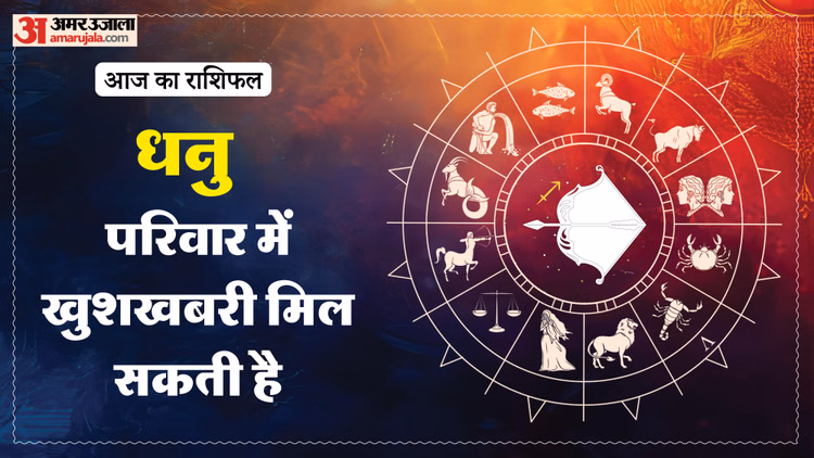 Aaj Ka Dhanu Rashifal:धनु राशि वालों के लिए सकारात्मक रहेगा दिन, पढ़ें आज का राशिफल – Aaj Ka Dhanu Rashifal 14 March 2026 Today Sagitarius Horoscope 1