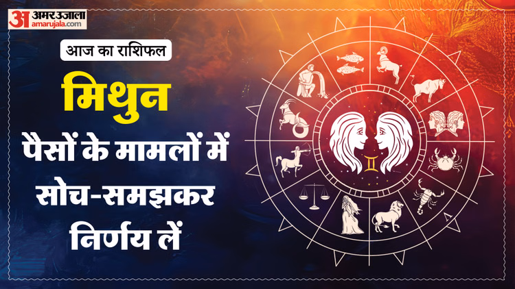 Aaj Ka Mithun Rashifal:मिथुन राशि वालों के लिए कैसा रहेगा दिन? पढ़ें आज का राशिफल - Aaj Ka Mithun Rashifal 14 March 2026 Today Gemini Horoscope In Hindi