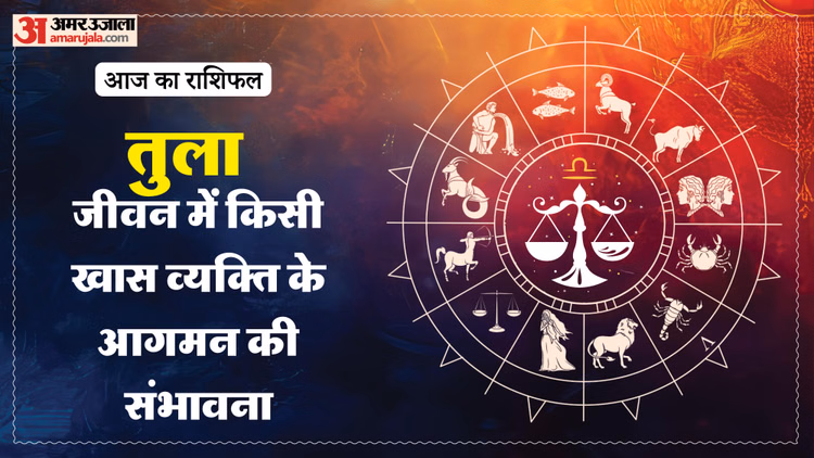 Aaj Ka Tula Rashifal:तुला राशि वालों की तरक्की के लिए रहेगा दिन, पढ़ें आज का राशिफल - Aaj Ka Tula Rashifal 14 March 2026 Today Taurus Horoscope In Hindi