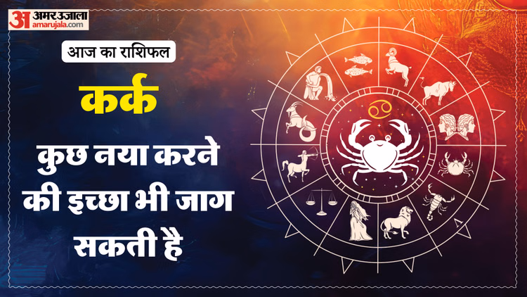 Aaj Ka Kark Rashifal:कर्क राशि वालों के लिए उलझनें भरा हो सकता है दिन, पढ़ें आज का राशिफल – Aaj Ka Kark Rashifal 10 March 2025 Today Cancer Horoscope In Hindi