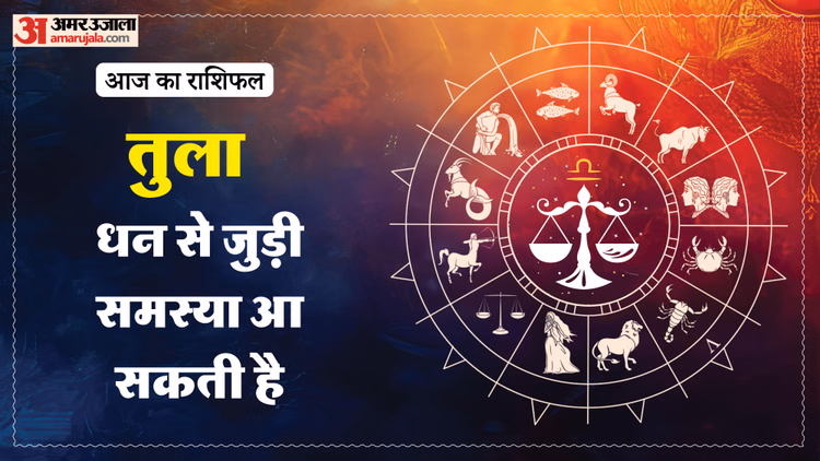 Aaj Ka Tula Rashifal:तुला राशि वालों को सोच-समझकर करना होगा काम, पढ़ें 1 मार्च का राशिफल - Aaj Ka Tula Rashifal 1 March 2026 Today Taurus Horoscope In Hindi