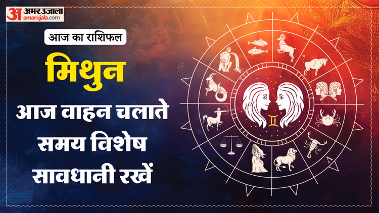 Aaj Ka Mithun Rashifal:मिथुन राशि वालों को लापरवाही से बचना होगा, पढ़ें आज का राशिफल – Aaj Ka Mithun Rashifal 17 March 2026 Today Gemini Horoscope In Hindi
