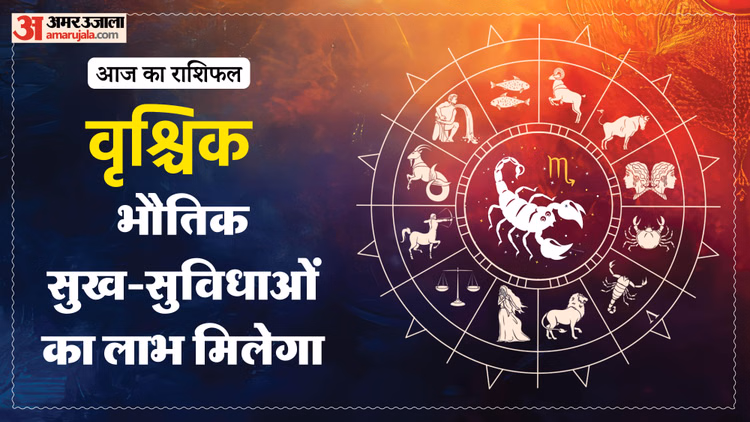 Aaj Ka Vrishchik Rashifal:वृश्चिक राशि वालों का बढ़ सकता है तनाव. पढ़ें आज का राशिफल - Aaj Ka Vrishchik Rashifal 13 March 2026 Today Taurus Horoscope In Hindi