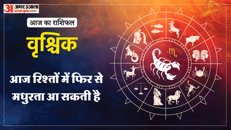 Aaj Ka Vrishchik Rashifal:वृश्चिक राशि वालों का बढ़ेगा मान-सम्मान, पढ़ें आज का राशिफल - Aaj Ka Vrishchik Rashifal 10 March 2026 Today Taurus Horoscope In Hindi