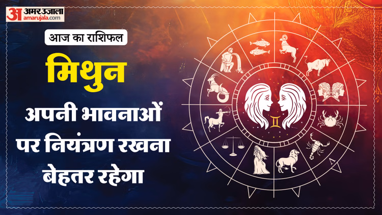 Aaj Ka Mithun Rashifal:मिथुन राशि वालों को मिलेंगे अच्छे अवसर, पढ़ें आज का राशिफल - Aaj Ka Mithun Rashifal 10 March 2026 Today Gemini Horoscope In Hindi