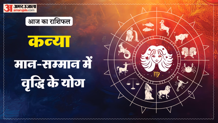 Aaj Ka Kanya Rashifal:कन्या राशि वालों को मिल सकता है लाभ, पढ़ें आज का राशिफल - Aaj Ka Kanya Rashifal 13 March 2026 Today Virgo Horoscope In Hindi