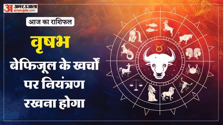 Aaj Ka Vrishabha Rashifal:वृषभ राशि वालों को रहना होगा सतर्क, पढ़ें आज का राशिफल - Aaj Ka Vrishabha Rashifal 12 March 2026 Today Taurus Horoscope In Hindi