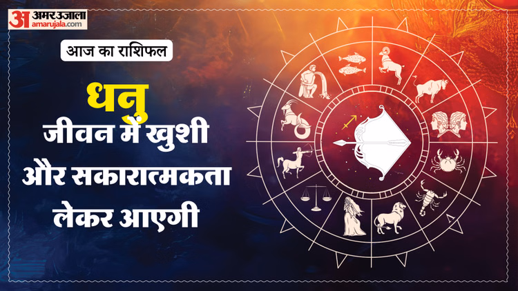 Aaj Ka Dhanu Rashifal:धनु राशि वालों के लिए खास रहेगा दिन, पढ़ें आज का राशिफल – Aaj Ka Dhanu Rashifal 10 March 2026 Today Sagitarius Horoscope 1