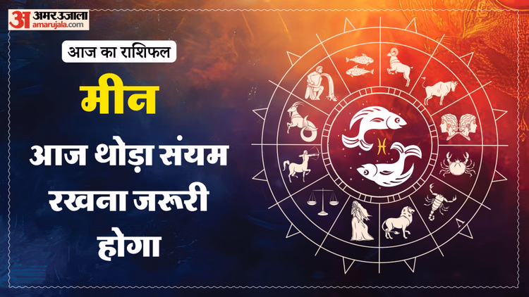 Aaj Ka Meen Rashifal:मीन राशि वालों के लिए महत्वपूर्ण रहेगा दिन, पढ़ें आज का राशिफल – Aaj Ka Meen Rashifal 13 Macrh 2026 Today Predictions Daily Rashifal