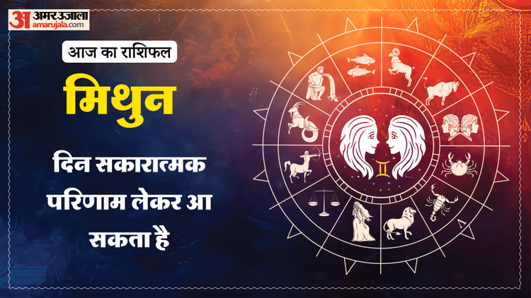Aaj Ka Mithun Rashifal:मिथुन राशि वालों के लिए सकारात्मक रहेगा दिन, पढ़ें आज का राशिफल - Aaj Ka Mithun Rashifal 13 March 2026 Today Gemini Horoscope In Hindi