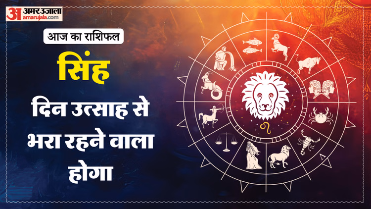 Aaj Ka Singh Rashifal:सिंह राशि वालों के लिए लाभकारी रहेगा दिन, पढ़ें आज का राशिफल – Aaj Ka Singh Rashifal 2026 Today Leo 10 Macrh 2026 Horoscope In Hindi