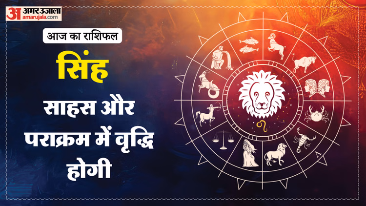 Aaj Ka Singh Rashifal:सिंह राशि वालों के लिए कैसा रहेगा दिन? पढ़ें आज का राशिफल – Aaj Ka Singh Rashifal 2026 Today Leo 17 Macrh 2026 Horoscope In Hindi