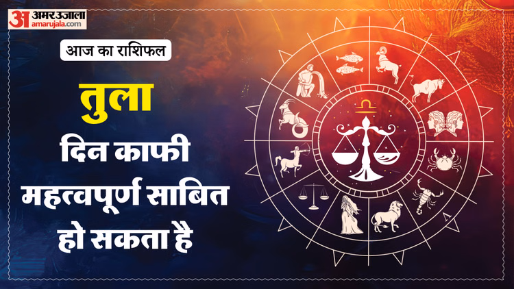 Aaj Ka Tula Rashifal:तुला राशि वालों के लिए लाभदायक रहेगा दिन, पढ़ें आज का राशिफल – Aaj Ka Tula Rashifal 11 March 2026 Today Taurus Horoscope In Hindi