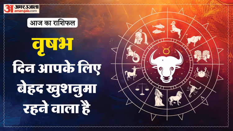 Aaj Ka Vrishabha Rashifal:वृषभ राशि वालों के लिए खुशनुमा रहेगा दिन, पढ़ें आज का राशिफल – Aaj Ka Vrishabha Rashifal 17 March 2026 Today Taurus Horoscope In Hindi