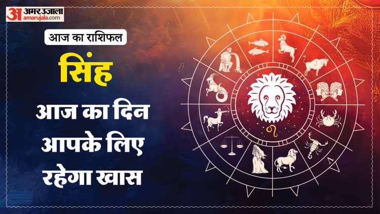 Aaj Ka Singh Rashifal:सिंह राशि वालों के लिए कैसा रहेगा दिन, पढ़ें आज का राशिफल – Aaj Ka Singh Rashifal 2026 Today Leo 2 Macrh 2026 Horoscope In Hindi