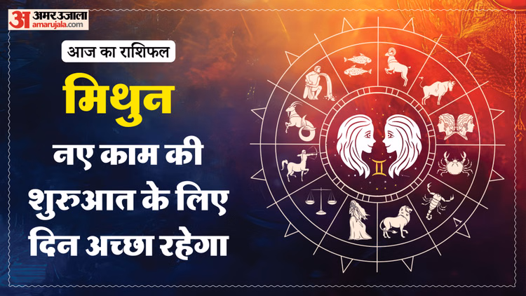 Aaj Ka Mithun Rashifal:मिथुन राशि वालों के रिश्तों में आएगी मधुरता, पढ़ें 1 मार्च का राशिफल - Aaj Ka Mithun Rashifal 1 March 2026 Today Gemini Horoscope In Hindi