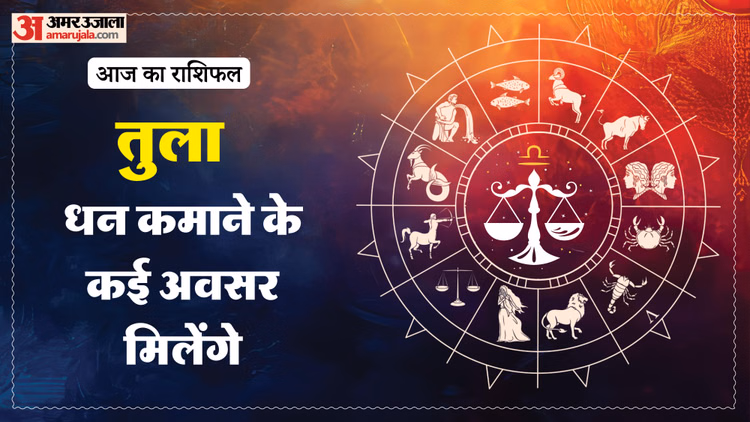 Aaj Ka Tula Rashifal:तुला राशि के लोग आज न करें लापरवाही, बढ़ सकती हैं दिक्कतें - Aaj Ka Tula Rashifal 19 March 2026 Today Taurus Horoscope In Hindi