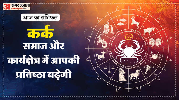 Aaj Ka Kark Rashifal:कर्क राशि वालों के लिए कैसा रहेगा दिन? पढ़ें आज का राशिफल - Aaj Ka Kark Rashifal 9 March 2025 Today Cancer Horoscope In Hindi