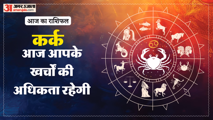 Aaj Ka Kark Rashifal:कर्क राशि वालों को आर्थिक स्थिति का रखना होगा खास ध्यान, पढ़ें राशिफल – Aaj Ka Kark Rashifal 1 March 2025 Today Cancer Horoscope In Hindi