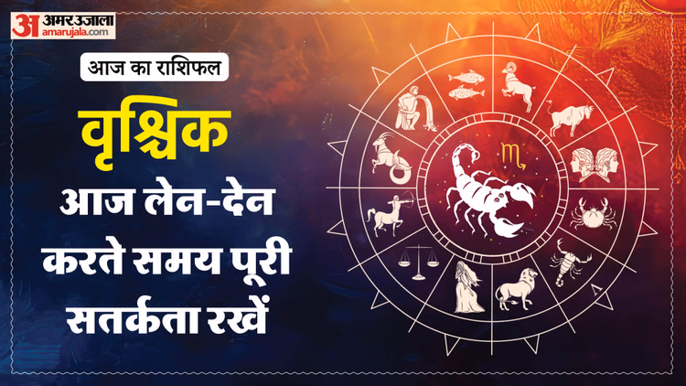 Aaj Ka Vrishchik Rashifal:वृश्चिक राशि वालों के सामने आ सकती हैं रुकावटें, पढ़ें आज का राशिफल - Aaj Ka Vrishchik Rashifal 8 March 2026 Today Taurus Horoscope In Hindi