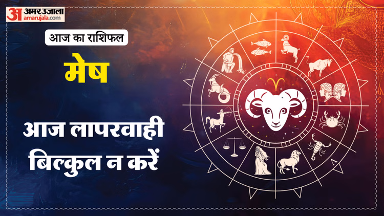 Aaj Ka Mesh Rashifal:मेष राशि वालों के लिए कैसा रहेगा दिन? पढ़ें आज का राशिफल - Aaj Ka Mesh Rashifal 13 March 2026 Today Aries Horoscope In Hindi