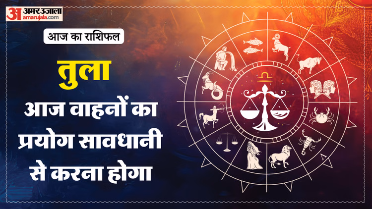 Aaj Ka Tula Rashifal:तुला राशि वालों को बरतनी होगी सावधानी, पढ़ें आज का राशिफल – Aaj Ka Tula Rashifal 3 March 2026 Today Taurus Horoscope In Hindi Aaj Ka Tula Rashifal:तुला राशि वालों को बरतनी होगी सावधानी, पढ़ें आज का राशिफल - Aaj Ka Tula Rashifal 3 March 2026 Today Taurus Horoscope In Hindi