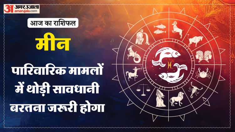Aaj Ka Meen Rashifal:मीन राशि वालों के लिए कैसा रहेगा दिन, पढ़ें आज का राशिफल – Aaj Ka Meen Rashifal 9 Macrh 2026 Today Predictions Daily Rashifal