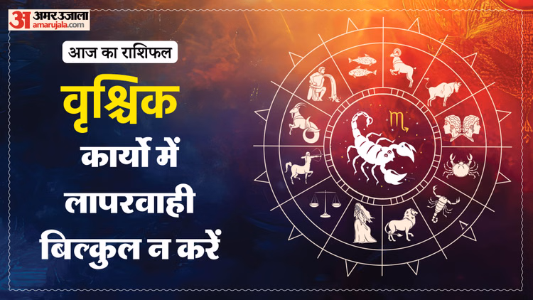Aaj Ka Vrishchik Rashifal:वृश्चिक राशि वालों को बरतनी होगी सावधानी, पढ़ें आज का राशिफल – Aaj Ka Vrishchik Rashifal 12 March 2026 Today Taurus Horoscope In Hindi
