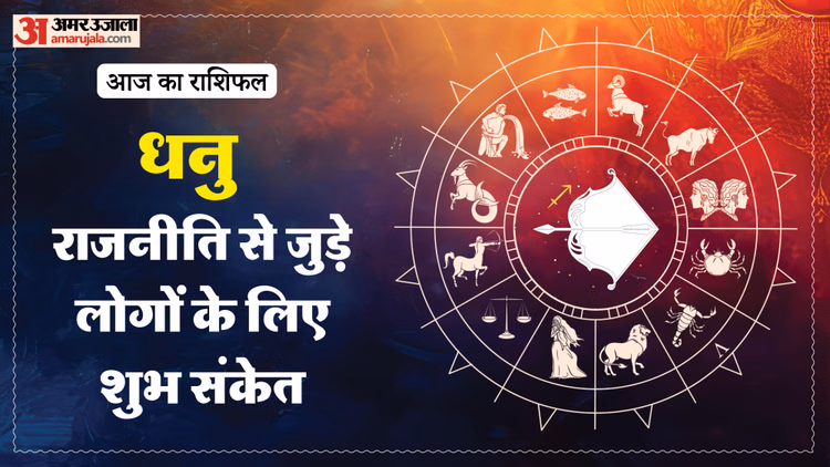 Aaj Ka Dhanu Rashifal:धनु राशि वालों को मिल सकती है जिम्मेदारी, पढ़ें आज का राशिफल – Aaj Ka Dhanu Rashifal 12 March 2026 Today Sagitarius Horoscope 1