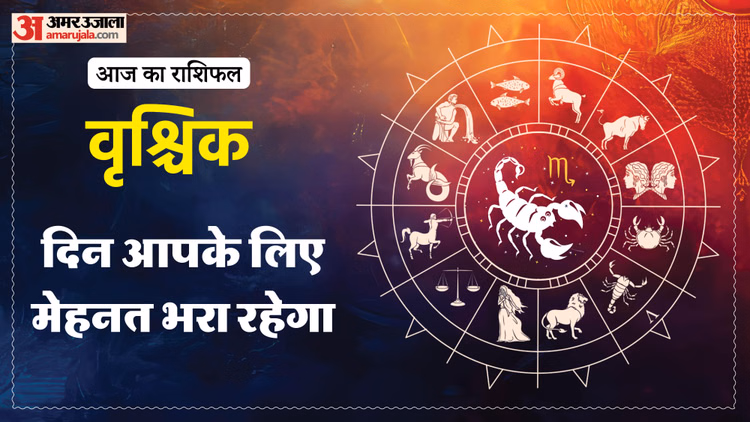 Aaj Ka Vrishchik Rashifal:वृश्चिक राशि वालों की बढ़ सकती है मुश्किलें, पढ़ें आज का राशिफल – Aaj Ka Vrishchik Rashifal 3 March 2026 Today Taurus Horoscope In Hindi