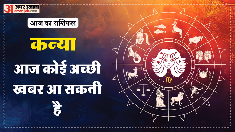 Aaj Ka Kanya Rashifal:कन्या राशि वालों के लिए फलदायक रहेगा दिन, पढ़ें आज का राशिफल – Aaj Ka Kanya Rashifal 17 March 2026 Today Virgo Horoscope In Hindi