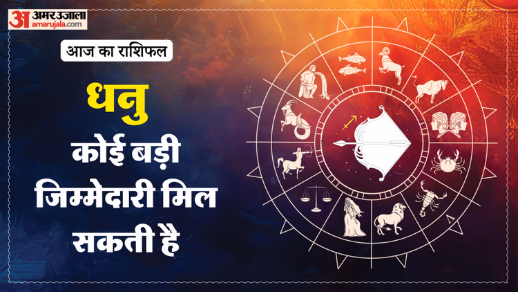 Aaj Ka Dhanu Rashifal:धनु राशि वालों के लिए खुशनुमा रहेगा दिन, पढ़ें आज का राशिफल - Aaj Ka Dhanu Rashifal 15 March 2026 Today Sagitarius Horoscope 1