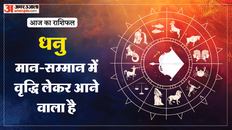 Aaj Ka Dhanu Rashifal:धनु राशि वालों के लिए शुभ रहेगा दिन, पढ़ें आज का राशिफल - Aaj Ka Dhanu Rashifal 2 March 2026 Today Sagitarius Horoscope 1