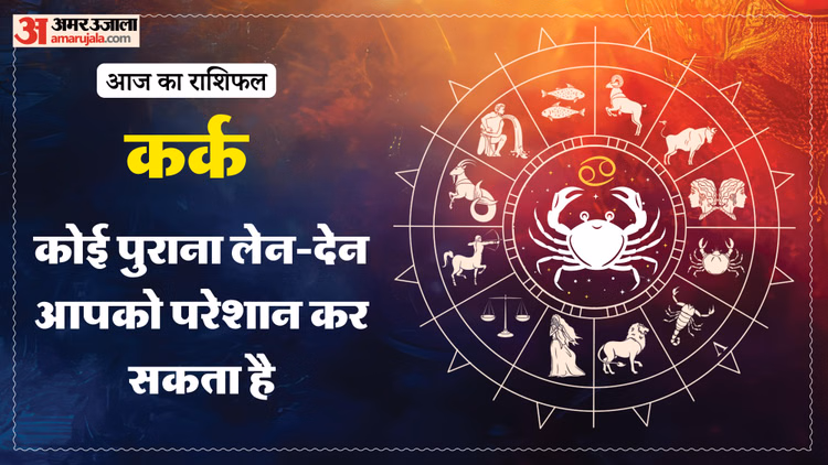 Aaj Ka Kark Rashifal:कर्क राशि वालों को बरतनी होगी सावधानी, पढ़ें 1 मार्च का राशिफल – Aaj Ka Kark Rashifal 1 March 2025 Today Cancer Horoscope In Hindi