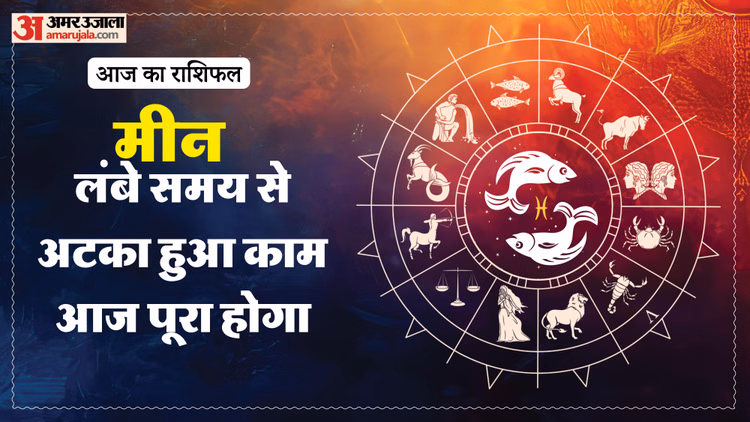 Aaj Ka Meen Rashifal:मीन राशि वालों के लिए मौज-मस्ती भरा रहेगा दिन, पढ़ें आज का राशिफल – Aaj Ka Meen Rashifal 12 Macrh 2026 Today Predictions Daily Rashifal