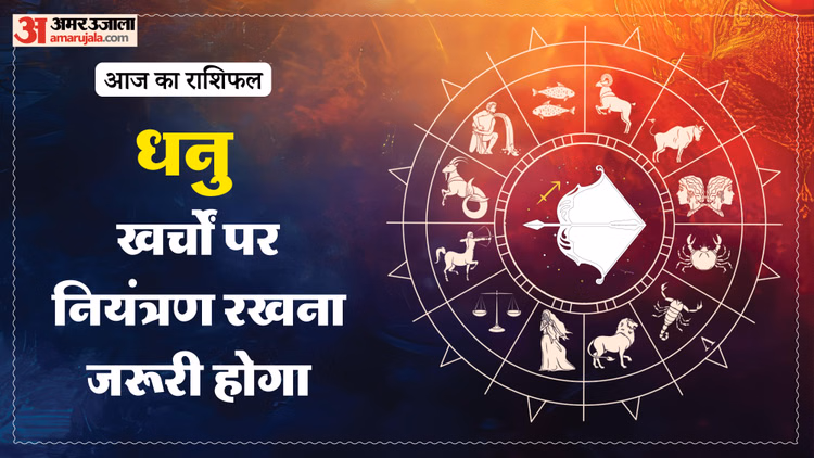 Aaj Ka Dhanu Rashifal:धनु राशि वालों के लिए अच्छा रहेगा दिन, पढ़ें आज का राशिफल - Aaj Ka Dhanu Rashifal 1 March 2026 Today Sagitarius Horoscope 1