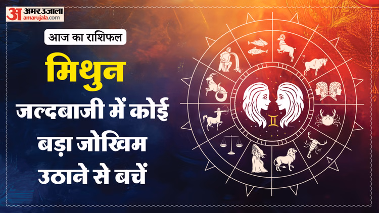 Aaj Ka Mithun Rashifal:मिथुन राशि वाले जोखिम उठाने से बचें, पढ़ें आज का राशिफल – Aaj Ka Mithun Rashifal 15 March 2026 Today Gemini Horoscope In Hindi