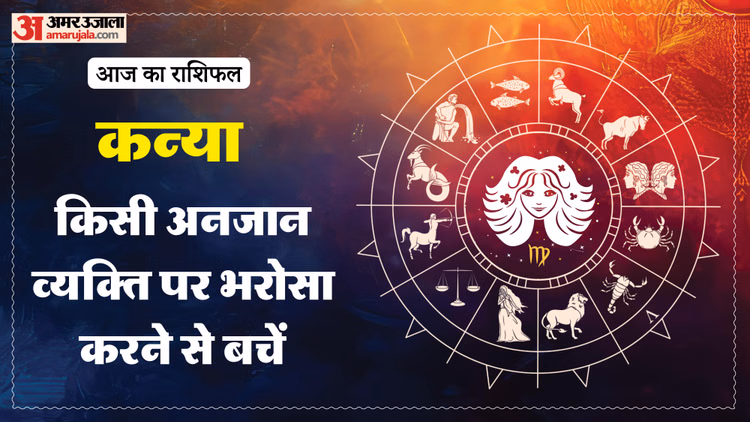 Aaj Ka Kanya Rashifal:कन्या राशि वालों को जोखिम लेने से बचना होगा, पढ़ें आज का राशिफल - Aaj Ka Kanya Rashifal 8 March 2026 Today Virgo Horoscope In Hindi