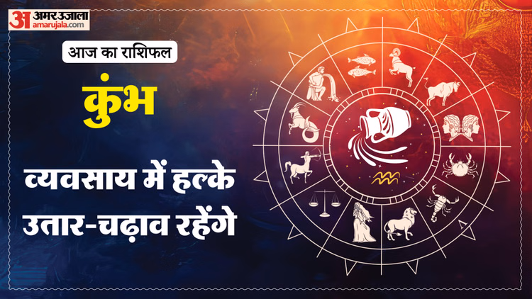 Aaj Ka Kumbh Rashifal:कुंभ राशि वालों को मिलेगा सम्मान, पढ़ें 1 मार्च का राशिफल - Aaj Ka Kumbh Rashifal 1 March 2026 Aquarius Horoscope In Hindi