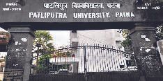 पाटलिपुत्र विश्वविद्यालय : कॉलेज ऑफ कॉमर्स में फिर शुरू होगा एलएलबी कोर्स में नामांकन