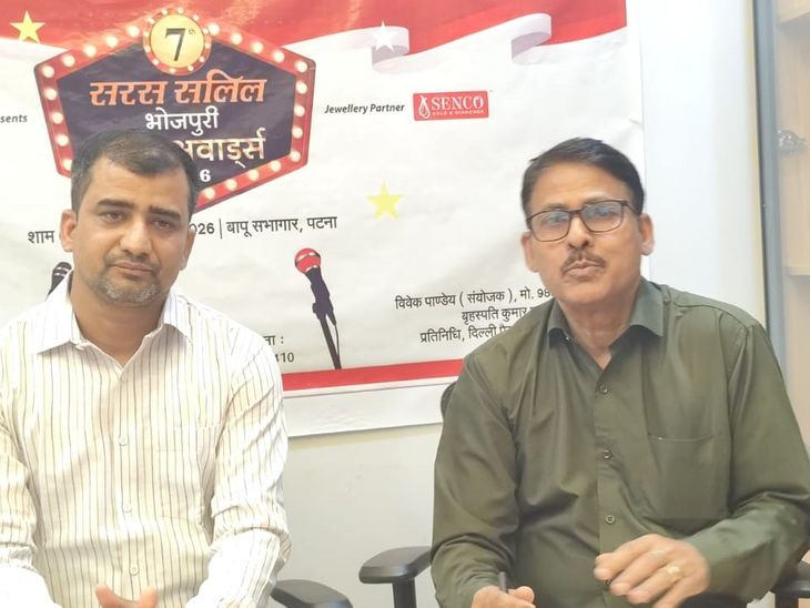पटना में सरस सलिल भोजपुरी सिने अवार्ड्स:15 मार्च को होगा आयोजन, 2020 में हुई थी शुरूआत