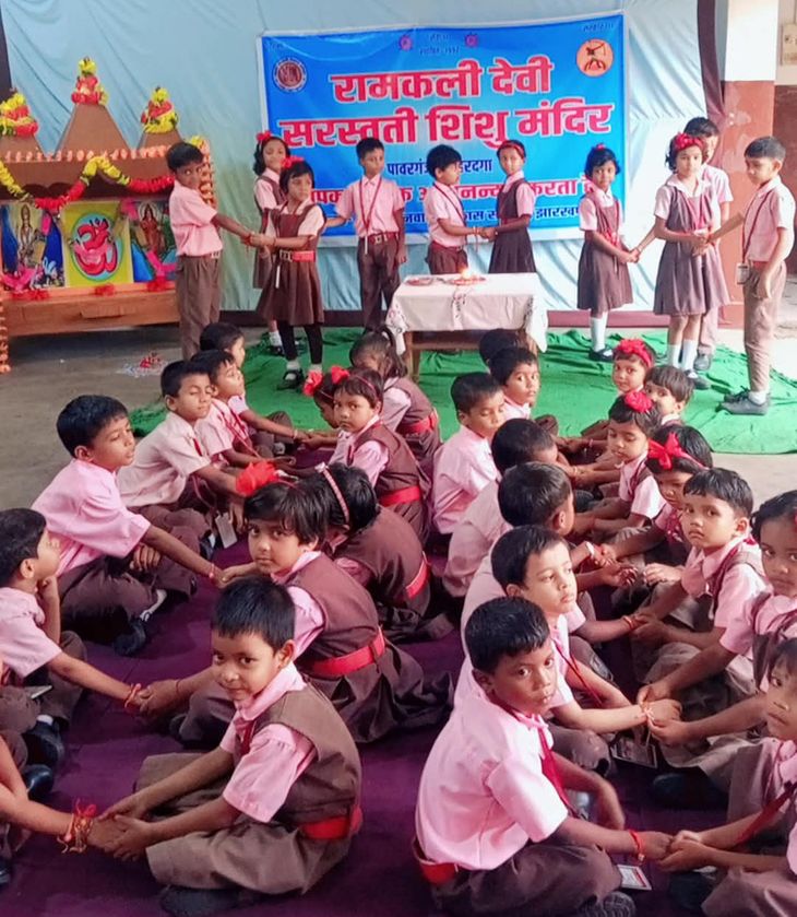 रामकली देवी सरस्वती शिशु मंदिर में मना रक्षाबंधन