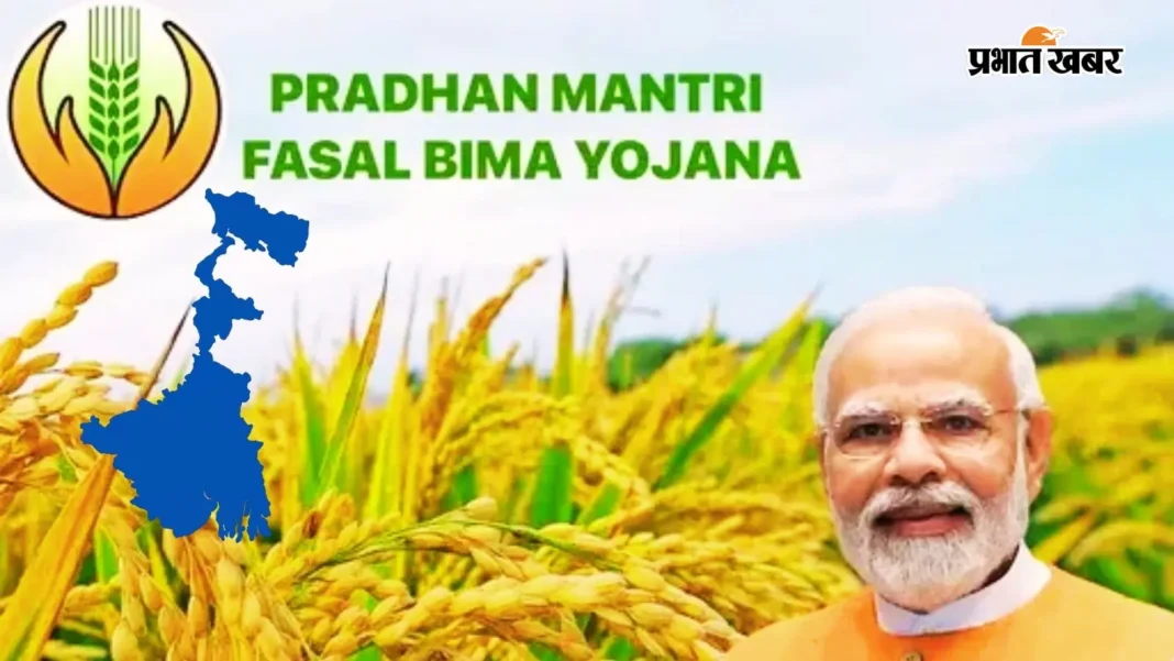 प्रधानमंत्री फसल बीमा योजना के पंजीकरण की समय सीमा बढ़ी, बंगाल के किसानों को होगा फायदा