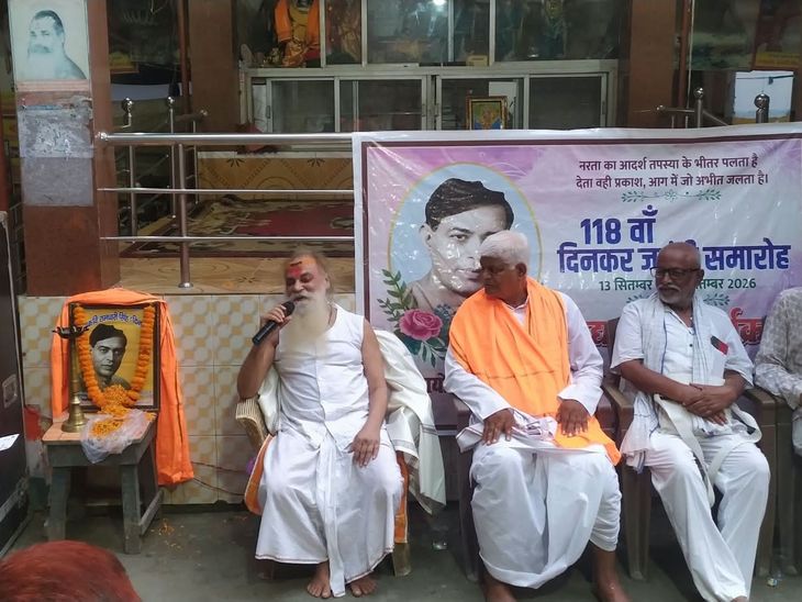 118वीं दिनकर जयंती का 12 दिवसीय समारोह शुरू:स्वामी चिदात्मन ने कहा- विश्वकवि हैं दिनकर, सिमरिया है धर्म-अध्यात्म-साहित्य की भूमि